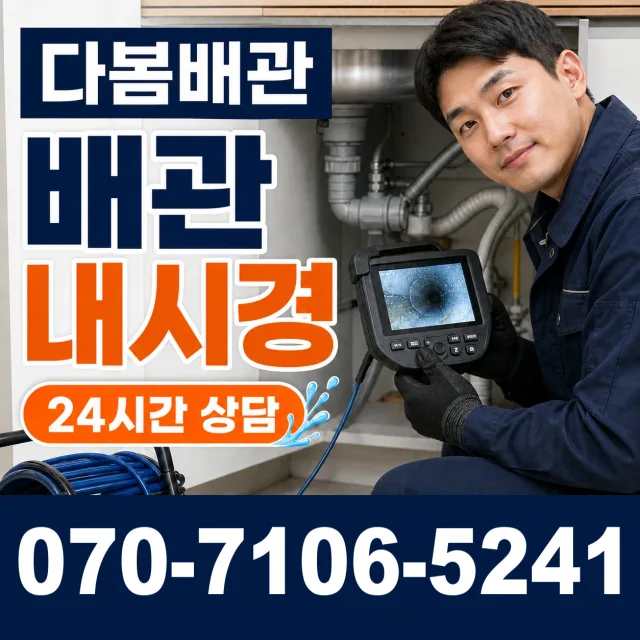 경기 평택시 포승읍 홍원리 세면대뚫기 상담 이미지 3